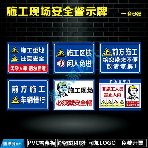 安全标识牌施工现场标示警示牌建筑工地警示标志牌工厂车间提示牌