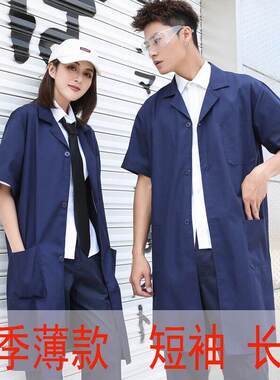 夏季薄款短袖蓝色大褂工作服男女长版夏天男士白色劳保服定制长袖