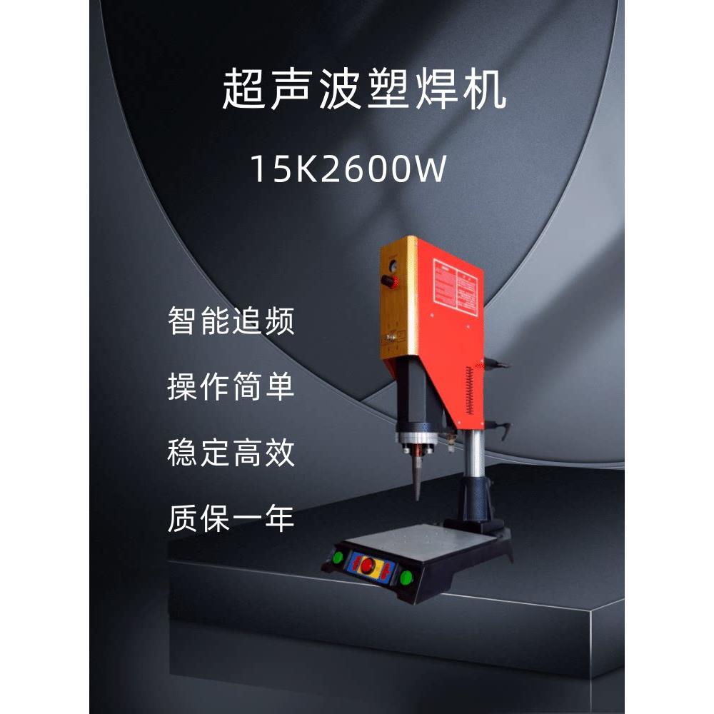 超声波塑焊机大功率4200点焊机15K6000W塑料焊接机震水口自动追频