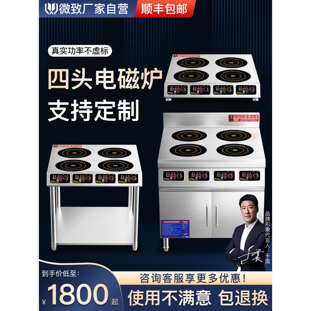 微智商用电磁炉多头四头3500W大功率四眼六头柜麻辣热陶电磁炉