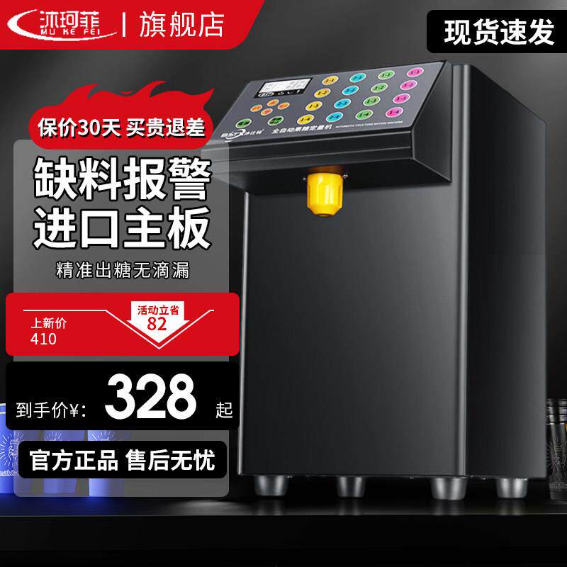 沐珂菲果糖定量机商用奶茶店专用吧台全自动全套设备台湾果糖机仪