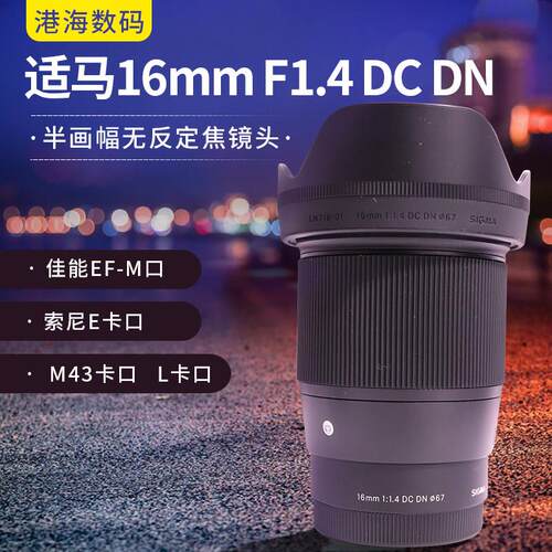适马16/1.4 16mm 1.4 镜头E口广角镜头56mm1.4定 30mm1.4 9