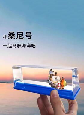 万里阳光号海贼游轮流体漂流瓶桌面摆件桑尼号毕业礼物乘风破浪