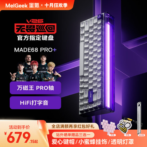 【官方正品】MelGeek蜜氪小蜜蜂MADE68PRO+磁轴键盘客制化外设