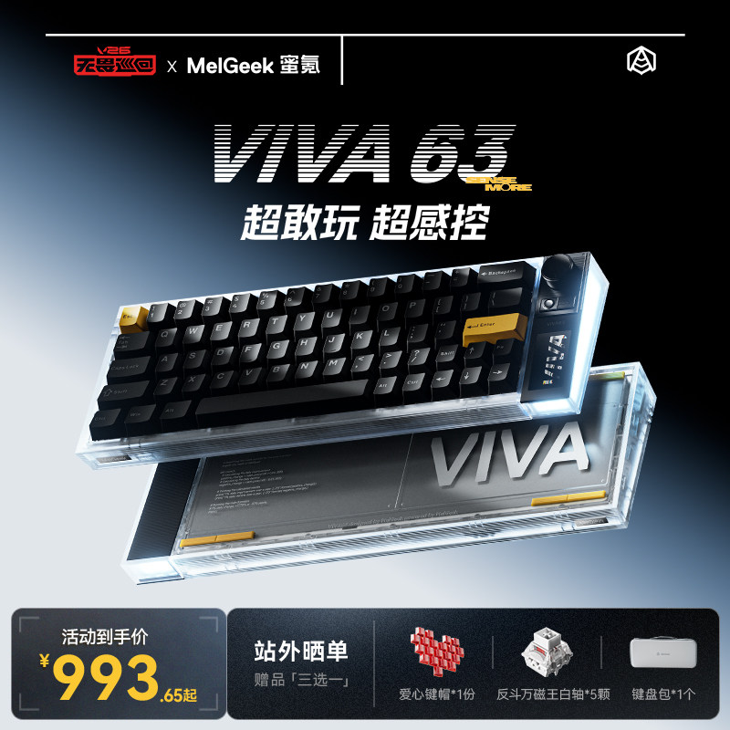 【新品上市】MelGeek蜜氪小蜜蜂VIVA63磁轴键盘电竞游戏专用推荐图片