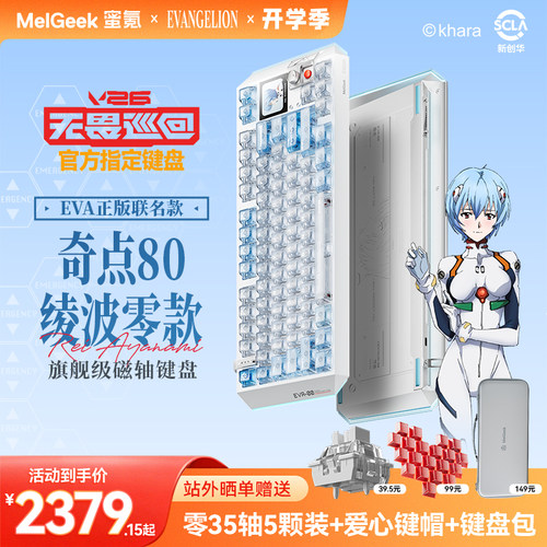 MelGeek蜜氪Centauri奇点80EVA绫波丽礼盒款磁轴键盘