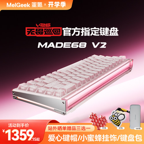 【官方正品】MelGeek蜜氪MADE68V2 小蜜蜂磁轴键盘万磁王电竞游戏
