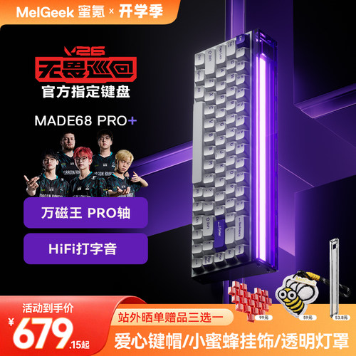 【官方正品】MelGeek蜜氪小蜜蜂MADE68PRO+磁轴键盘客制化外设