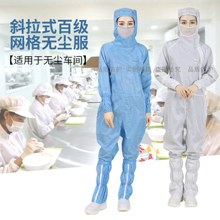 百级网格无尘服连体净化服全身男女蓝色防尘衣食品厂防静电工作服