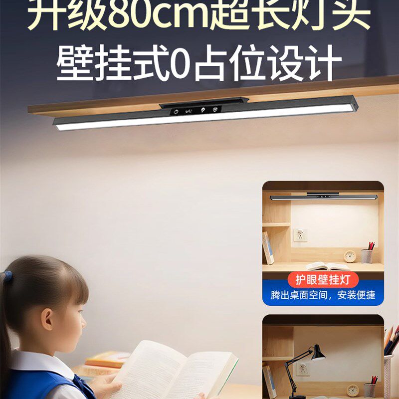 壁挂式护眼灯台灯学习专用全光谱长条学生儿童书桌阅读磁吸顶无座