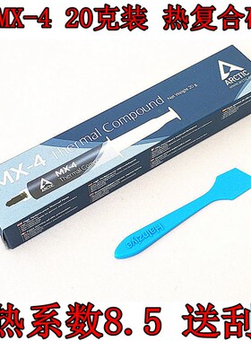 AC Arctic MX-4 mx-5 2克4克8g20g电脑CPU散热硅脂笔记本导热硅脂