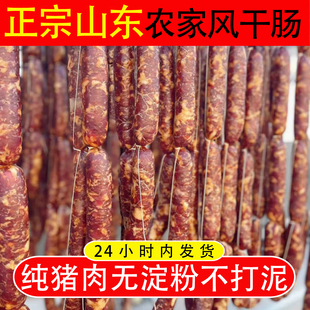 山东沂南纯猪肉香肠风干肠自制即食农家南肠腊肠腊肉地方名吃500g