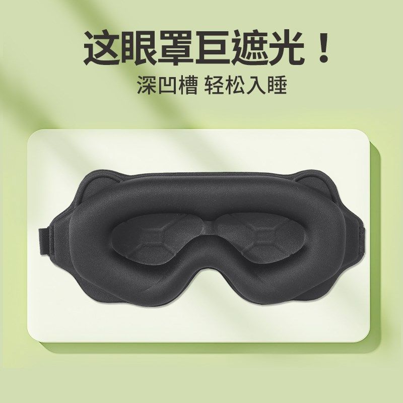 3d立体遮光眼罩睡眠专用不压眼透气记忆棉男女学生宿舍午休护眼罩,居家日用,眼罩,淘宝优惠券,粉丝福利购,淘宝优惠卷