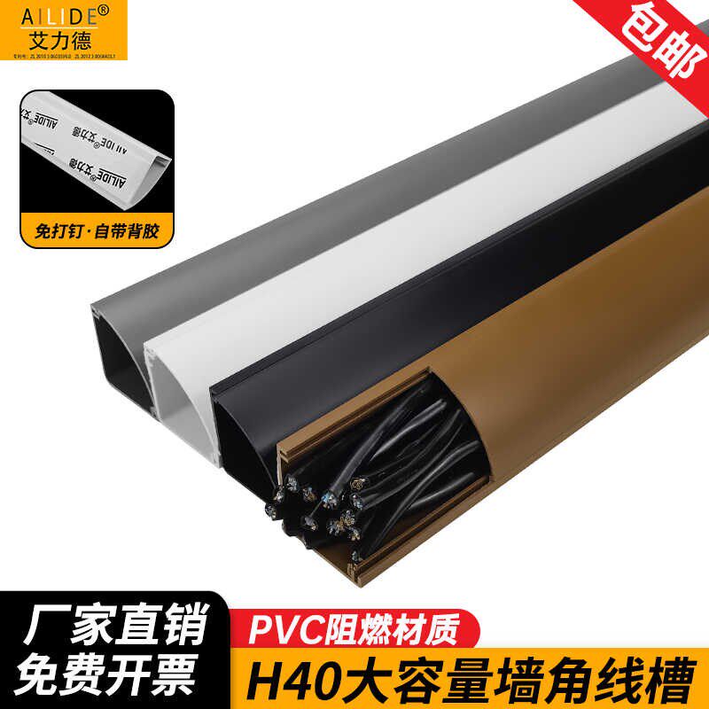 大三角阴角扇形PVC大容量线槽地板槽塑料走线槽防踩明线加厚绝缘