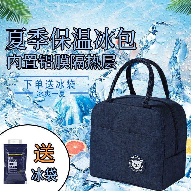 夏季带饭冰袋限定保温冷藏冰包通风格保温包水果零食餐盒学生饭盒