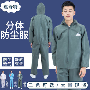 夏季薄款劳保男防尘分体防护服一次性工作服女连体防静电透气衣服