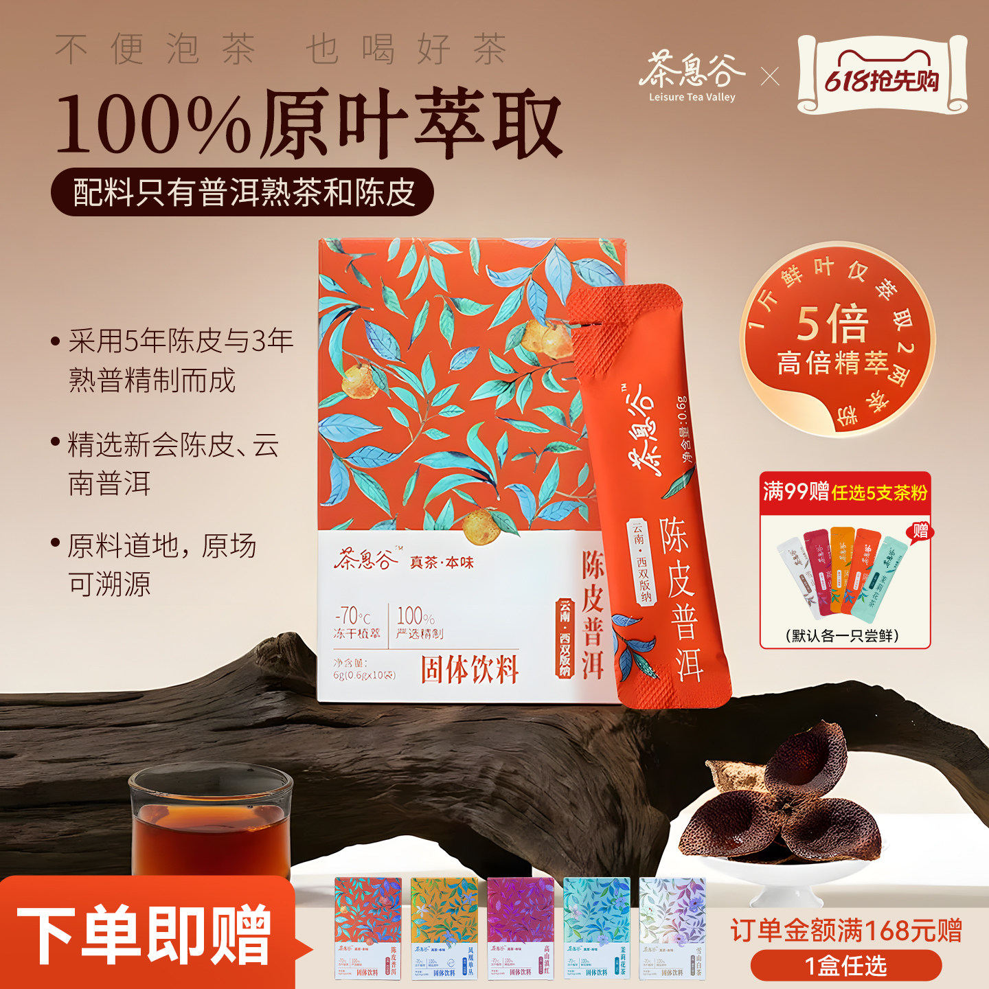 茶息谷陈皮普洱精萃速溶茶冻干茶粉即溶茶冷热冲泡饮料普洱茶陈皮