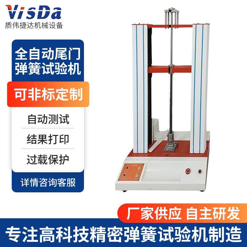 供应5000N全自动尾门弹簧试验机金属塑料薄膜电子拉力测试机,工业油品/胶粘/化学/实验室用品,其他实验室设备,淘宝优惠券,粉丝福利购,淘宝优惠卷