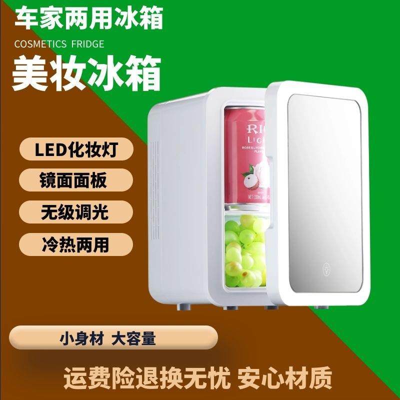 欧美4L美妆镜面LED灯带小型冷藏冰箱冷热两用迷你化妆品车用车载,厨房电器,其他商用厨电,淘宝优惠券,粉丝福利购,淘宝优惠卷