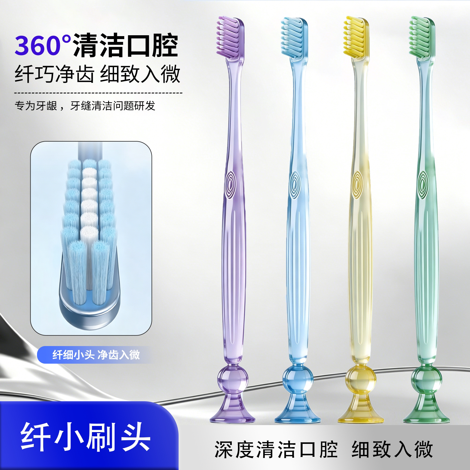 小头牙刷软毛成人纤巧净齿护龈牙缝清洁防滑手柄家用情侣底部吸盘