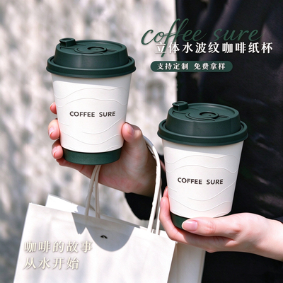 一次性咖啡杯双层压纹热饮咖啡纸杯定制logo商用带盖打包杯子加厚