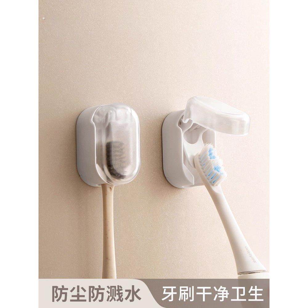 牙刷架防尘带盖免打孔电动牙刷置物架壁挂式翻牙刷收纳架