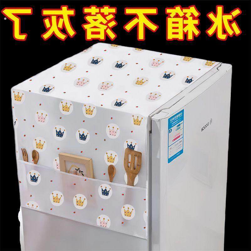 冰箱防尘布单门防水防油顶盖布冰柜防尘罩遮尘家用滚筒洗衣机盖布