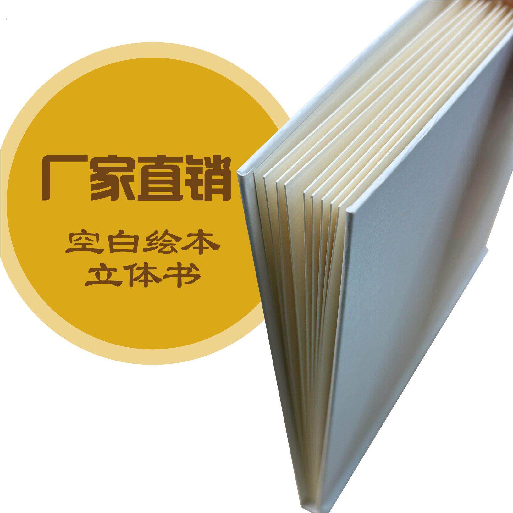 绘本制作本空白绘本加厚卡纸硬壳图画本涂鸦本绘画本立体书