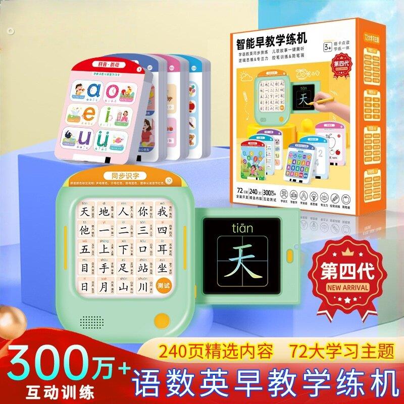 2026语数英学练机同步课本学汉字拼音古诗点读拼读识字早教启蒙书