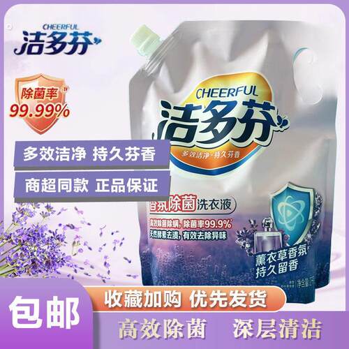 洁多芬洗衣液薰衣草香氛持久留香除菌除螨深层洁净去污渍家用袋装