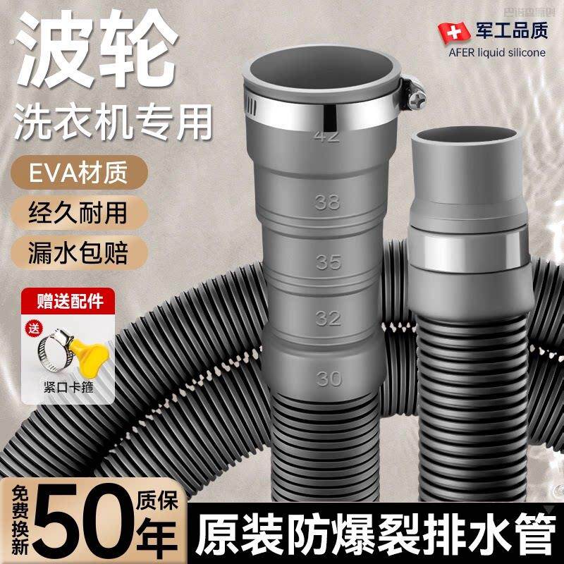 洗衣机排水管软管通用全自动波轮专用下水延长管加长可变径出水管