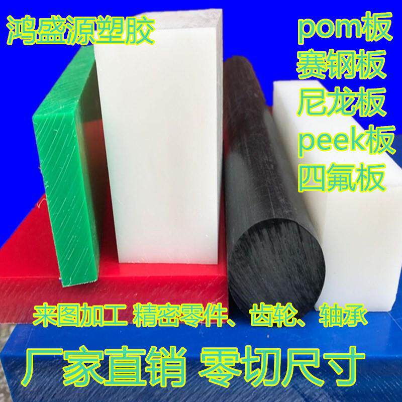 黑色POM板材赛钢/塑钢板棒3456810mm切割白色注塑级优质