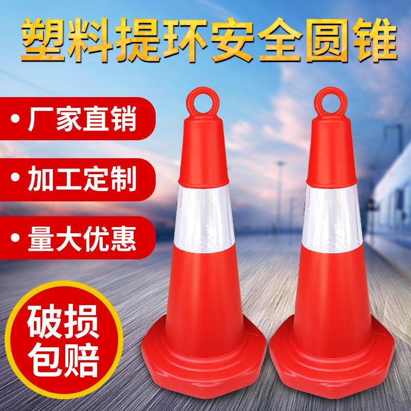 70cm塑料反光路锥路障锥塑料提环圆锥雪糕筒交通安全警示锥停车桩