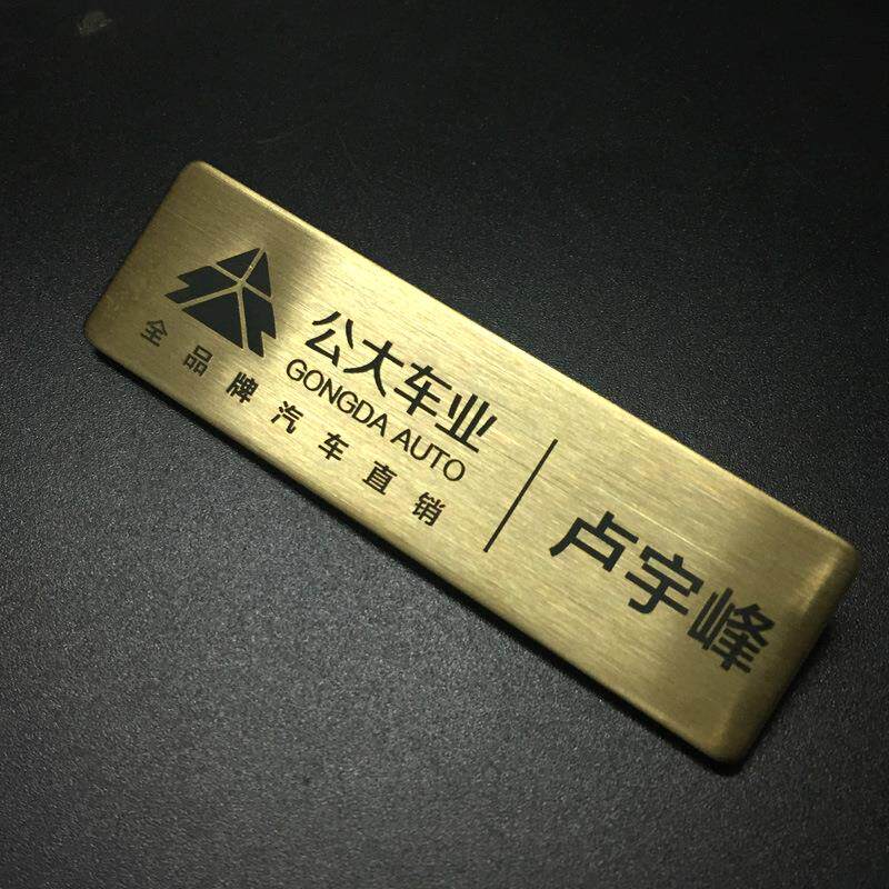 不锈钢人名腐蚀工牌金属工牌制作作姓名牌磁铁工作牌别针式工号牌