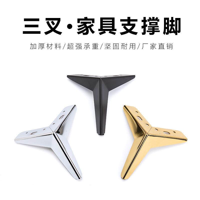 简约金属沙发脚三叉脚茶几脚家具五金脚电视柜脚床脚橱衣柜支撑腿