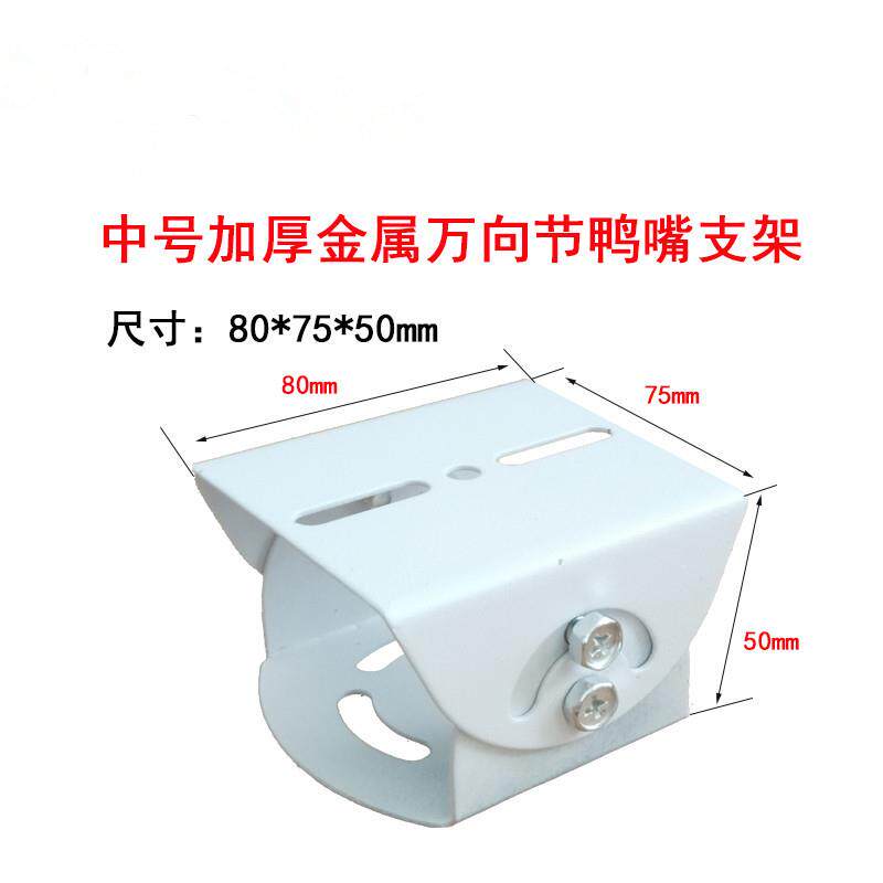 中号监控鸭嘴支架铝合金鸭嘴加厚万向节监控摄像机探头横杆立杆用