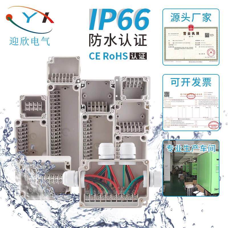 户外塑料接线盒4P-60P/位自带端子分线盒ABS电缆电源插座电源盒