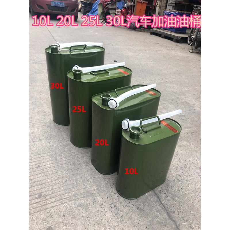 包邮汽油柴油桶汽车10升军绿色铁皮轿车10L20L油箱油桶0升
