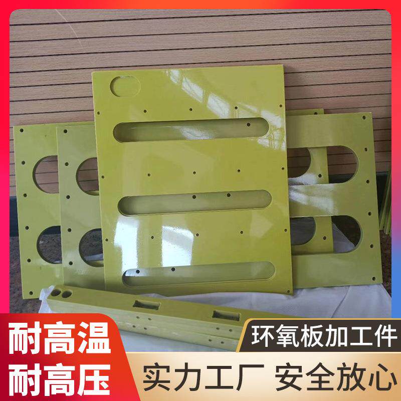 3240黄色环氧树脂板汽车配件绝缘板环氧板酚醛树脂板高耐温耐高温