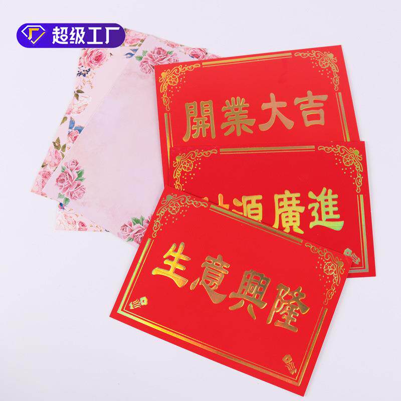 开业庆典花篮用品花篮卡片 大号喜庆贺卡 方形贺卡鲜花包装材料