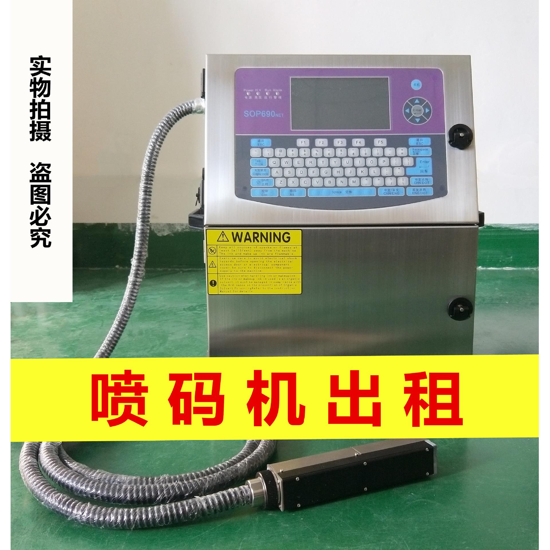 喷码机出租租赁 喷码代加工服务 生产日期打袋子纸盒瓶盖瓶身瓶底