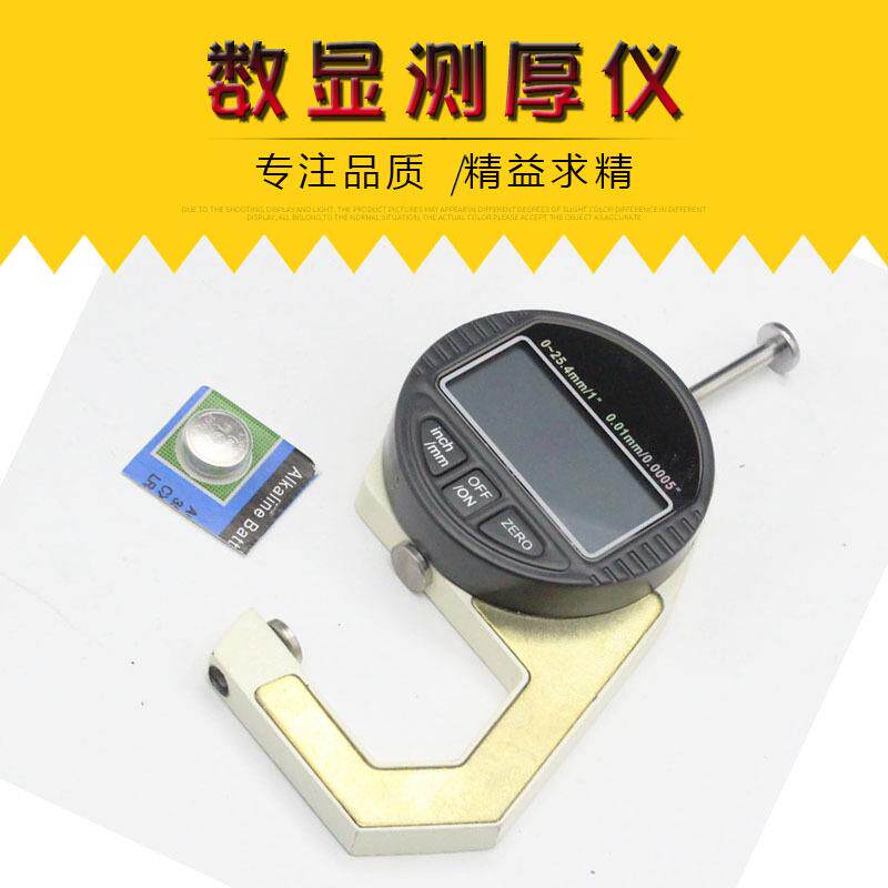 电子数显测厚仪 0-25.4mm/1“0.01mm数显测厚表 皮革测厚 尖平头