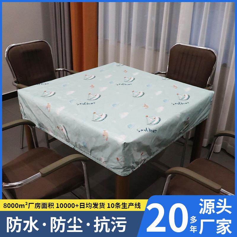 麻将机防尘罩桌套加厚防水防尘防油正方形餐桌布麻将罩免洗罩