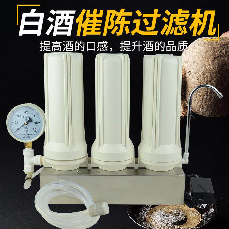 白酒过滤器催陈机家用除苦味葡萄酒滤酒器全自动过滤机除味红酒