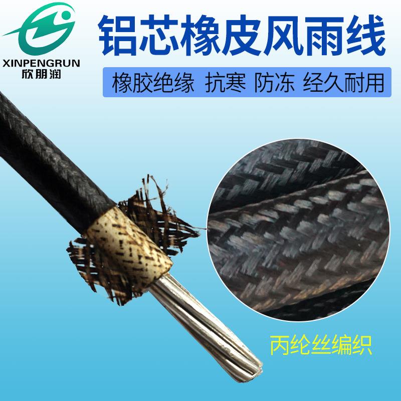 欣朋润电线电缆国标铝芯黑皮线 橡胶绝缘BLX10平方耐寒麻皮线电线