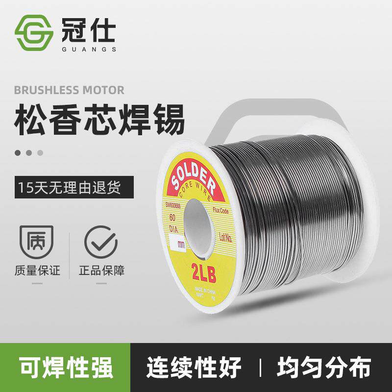 松香芯焊锡丝0.8mm焊丝1.0焊锡电烙铁焊接工具有铅/无铅0.5mm