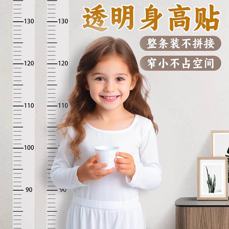 身高墙贴一整张两米测量身高尺卡通宝宝透明贴纸小孩儿童房间装饰