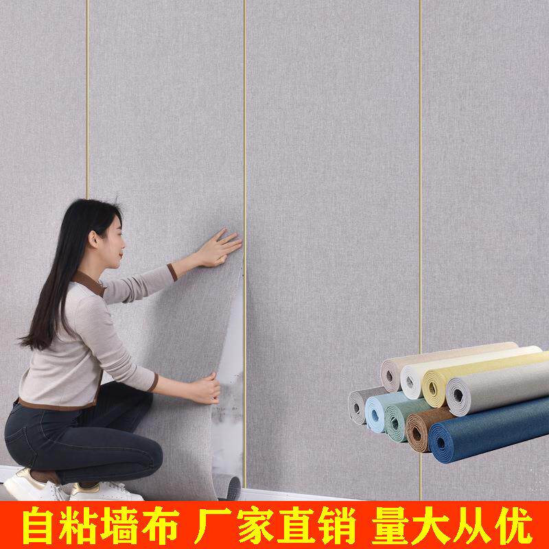 亚麻墙布自粘电视背景墙纸床头软包墙板墙贴沙发卧室装饰墙面壁布