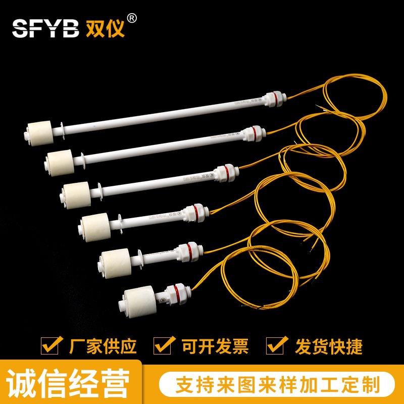 PP塑料小浮球开关液位控制器油位感应器上水排水防腐蚀耐酸碱包邮
