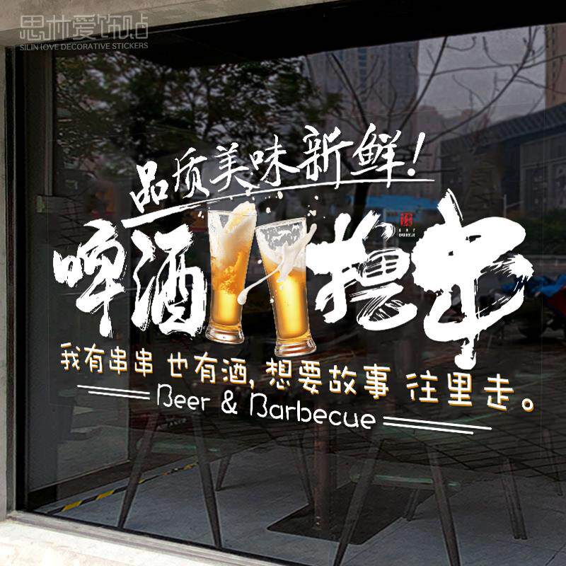 A6L撸串烧烤炭烤生蚝玻璃门橱窗饭店餐厅海鲜广告装饰海报贴画墙